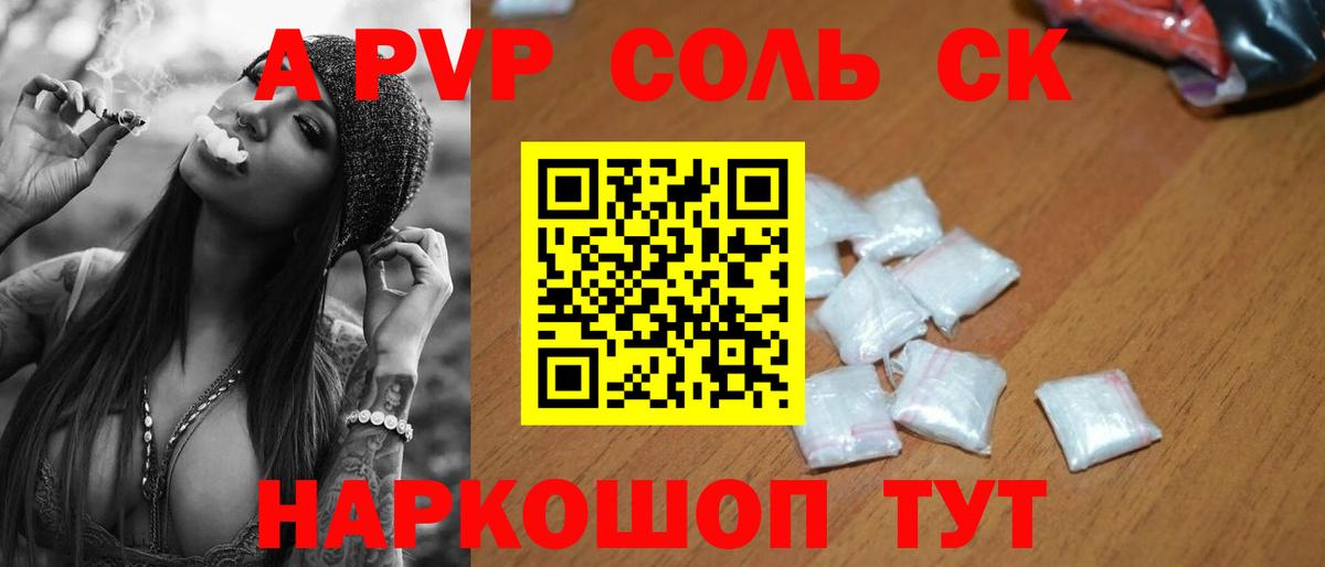 A-PVP Crystall Керчь