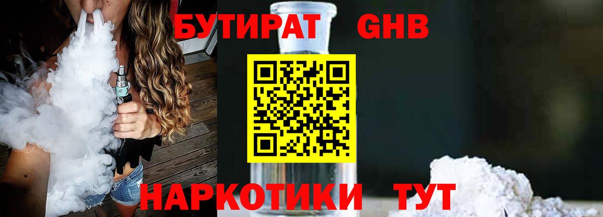 Бутират бутандиол Керчь