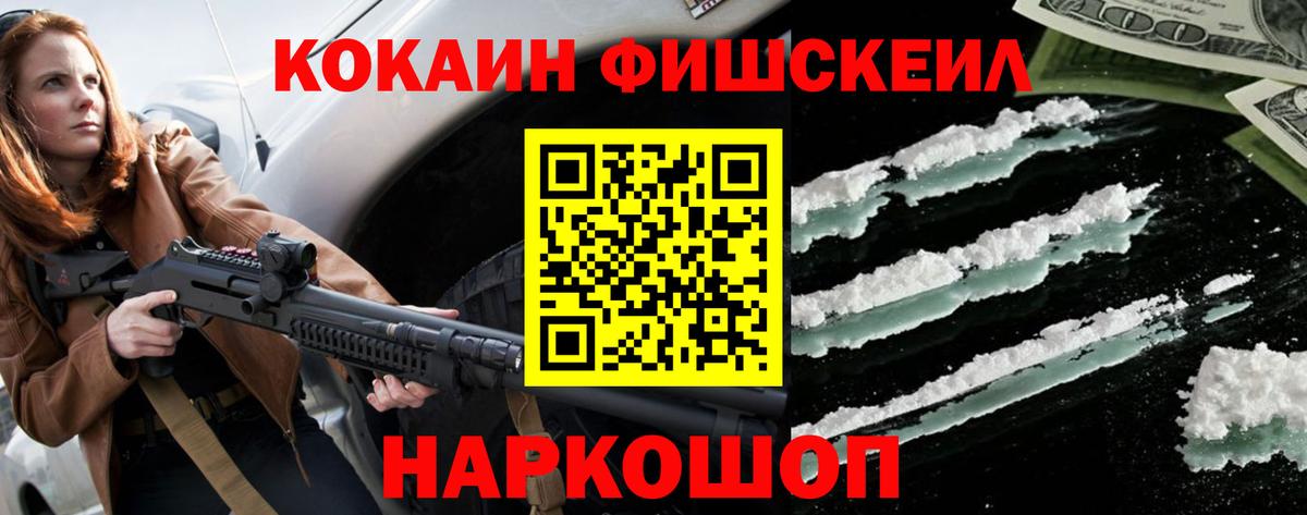 Керчь  КОКАИН Перу  Cocaine Fish Scale  Вход с VPN 