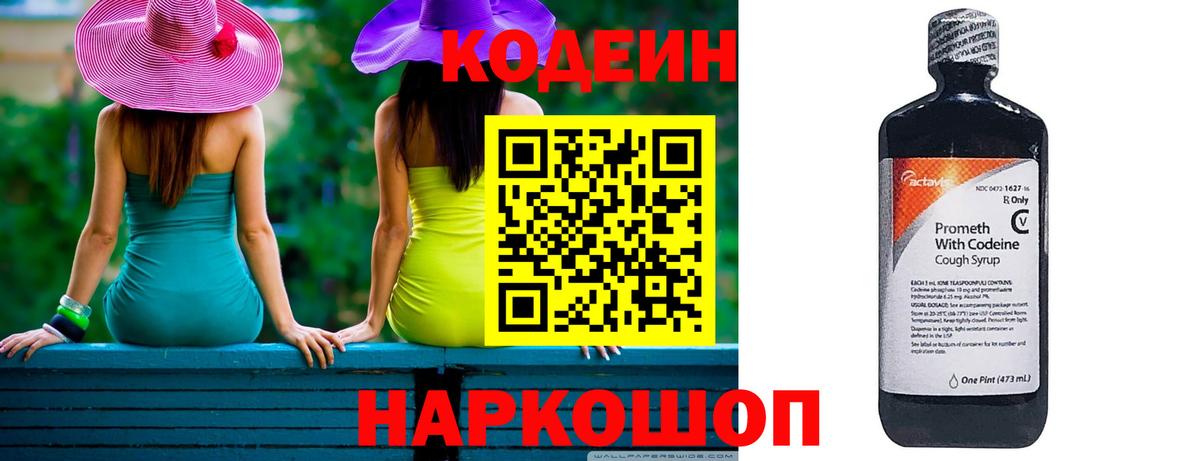 Кодеин напиток Lean (лин)  Кодеиновый сироп Lean напиток Lean (лин)  Керчь  Вход с VPN 