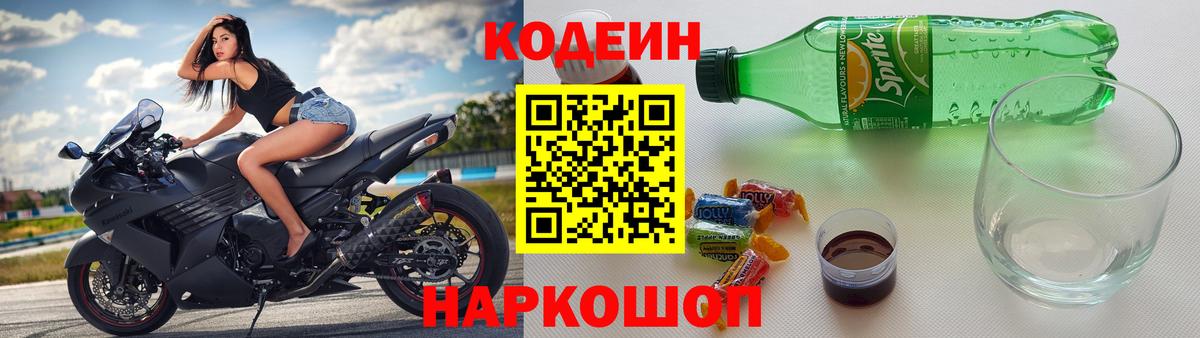 Codein Purple Drank Керчь