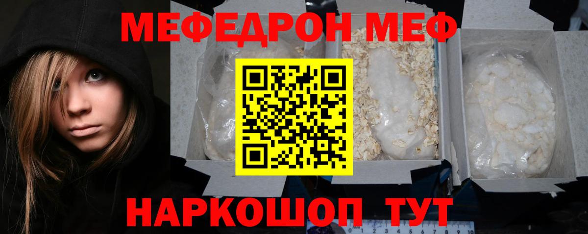 Мефедрон  Керчь